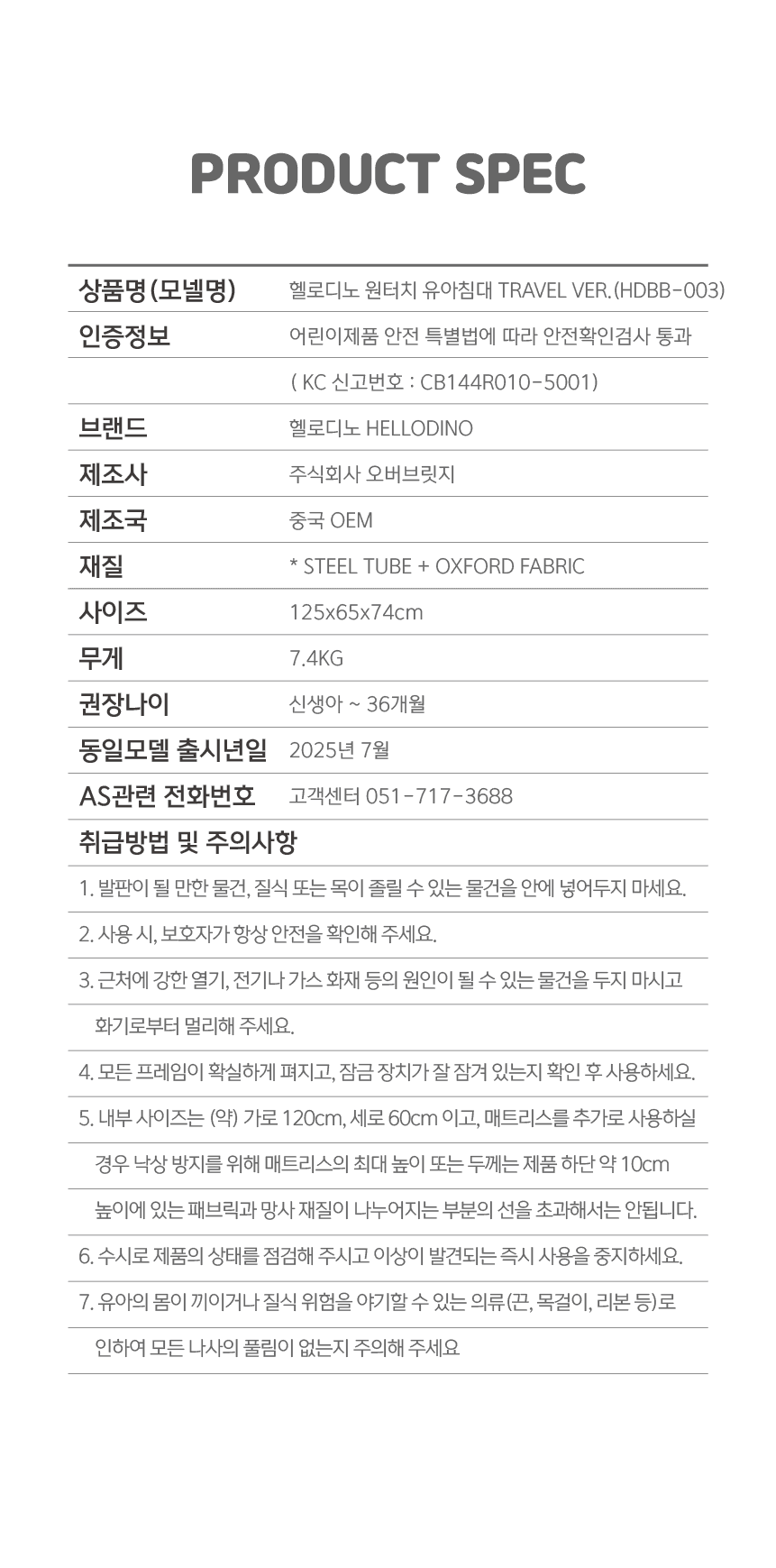 유아침대 상세페이지 14