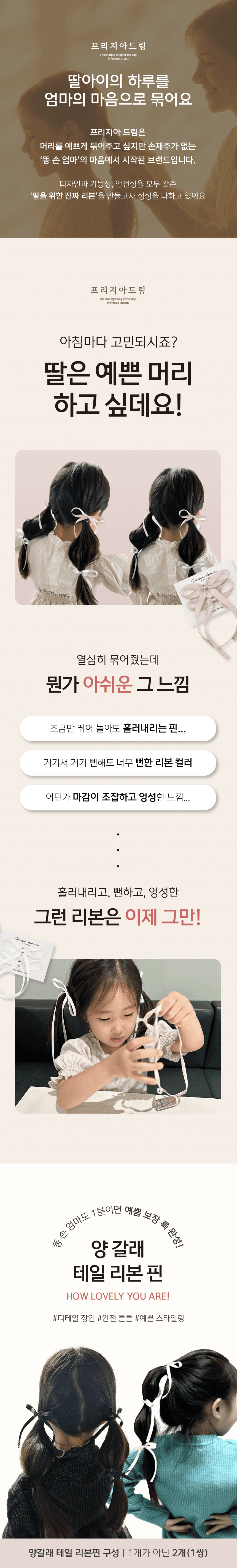 유아 헤어핀 상세페이지 1