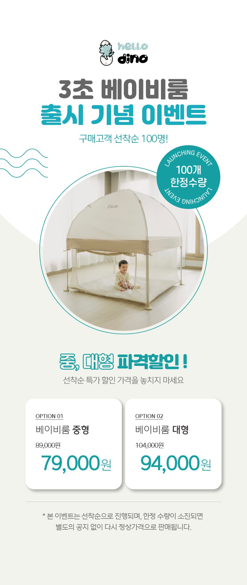 베이비룸 상세페이지 1