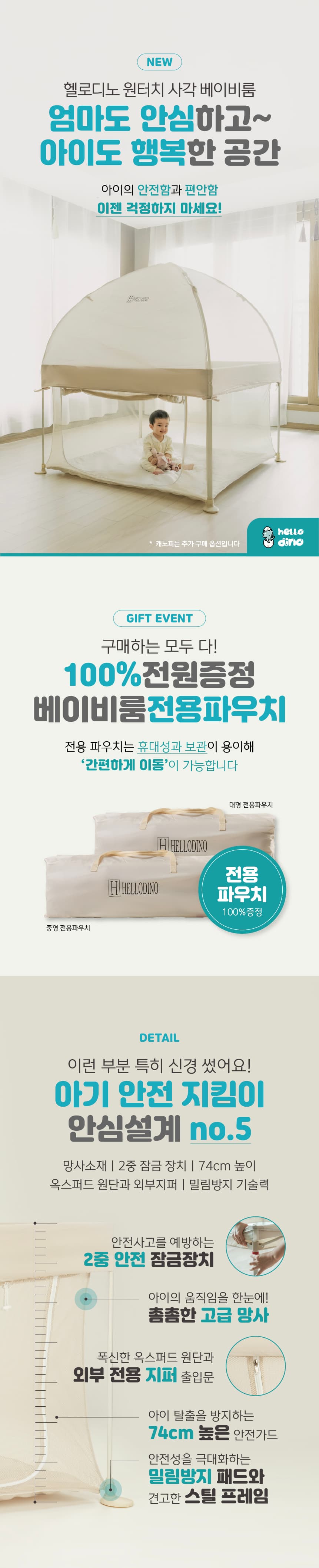 베이비룸 상세페이지 6