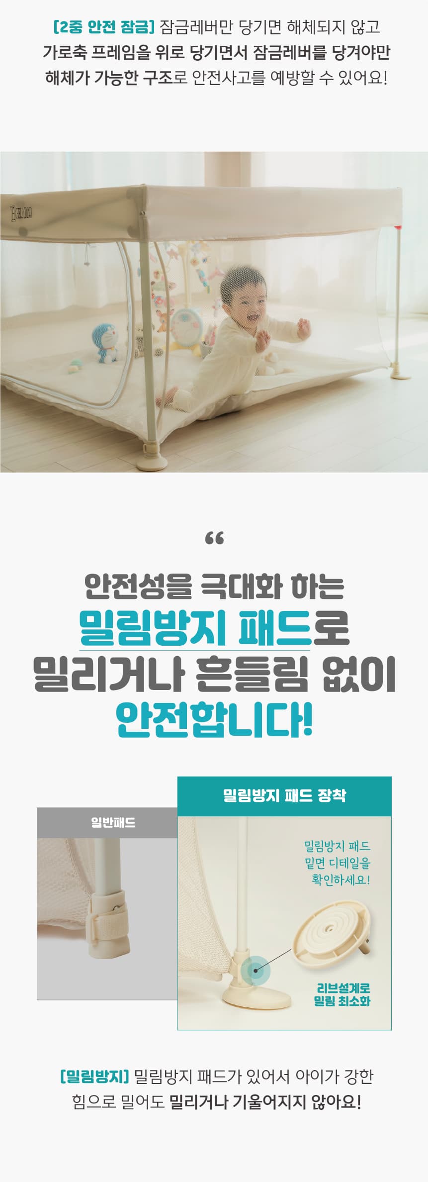 베이비룸 상세페이지 9