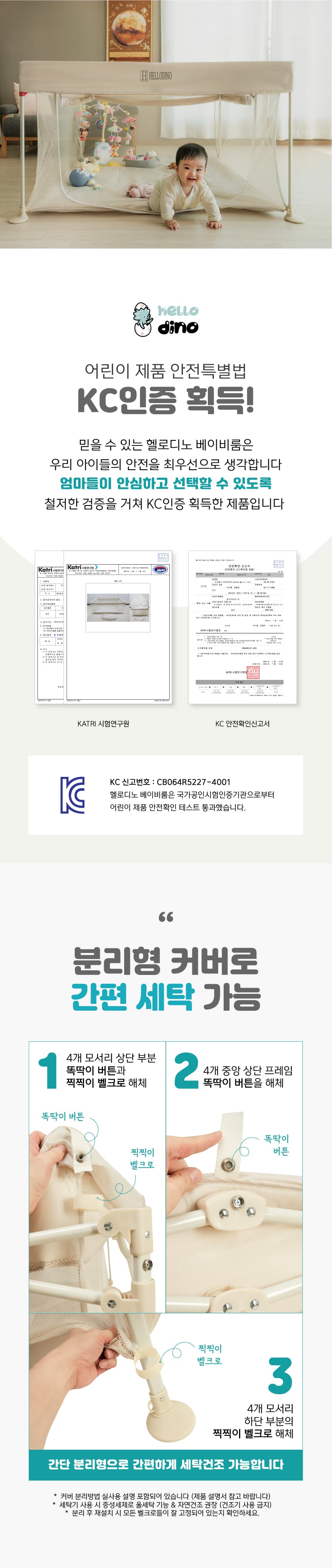 베이비룸 상세페이지 10