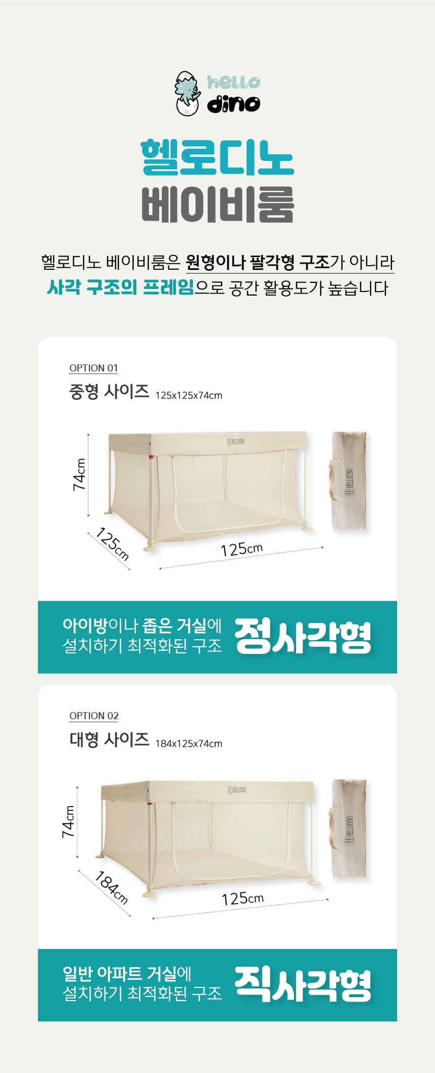 베이비룸 상세페이지 12