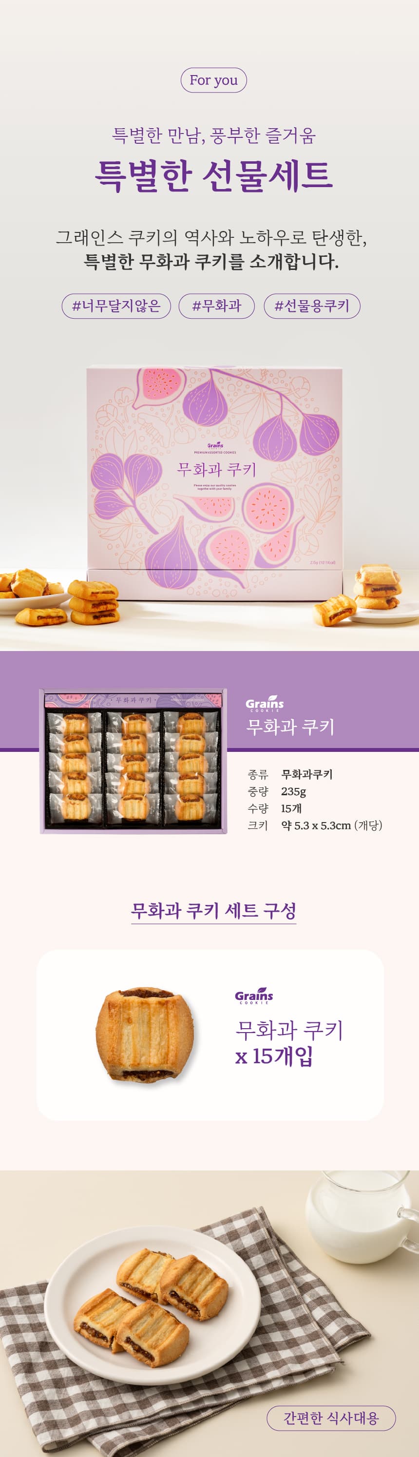쿠키 상세페이지 2