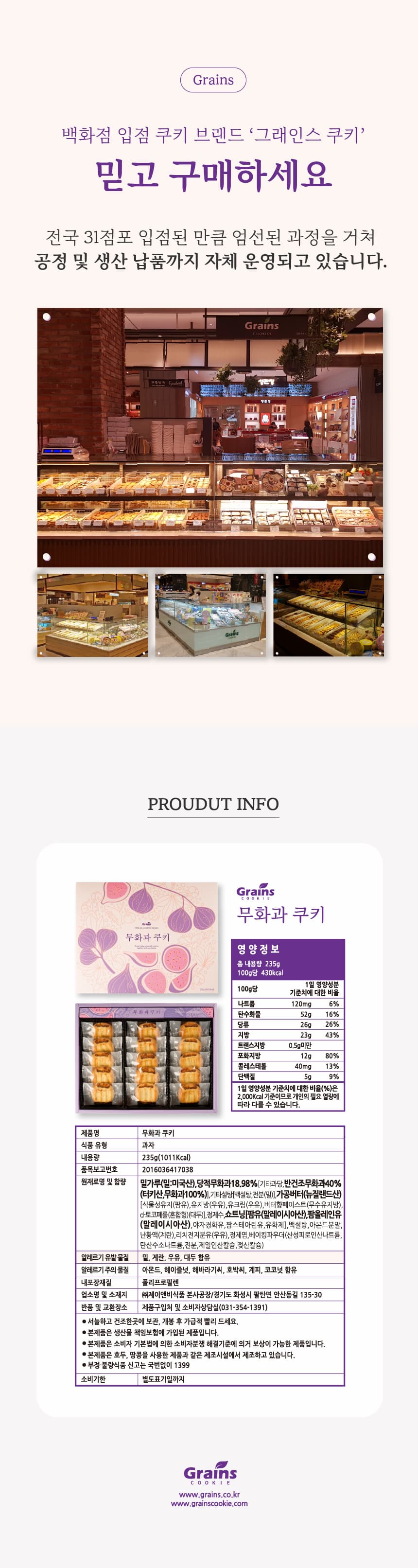 쿠키 상세페이지 3