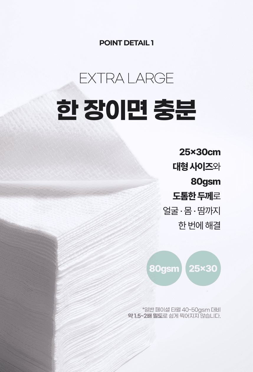 페이스타월 상세페이지 7