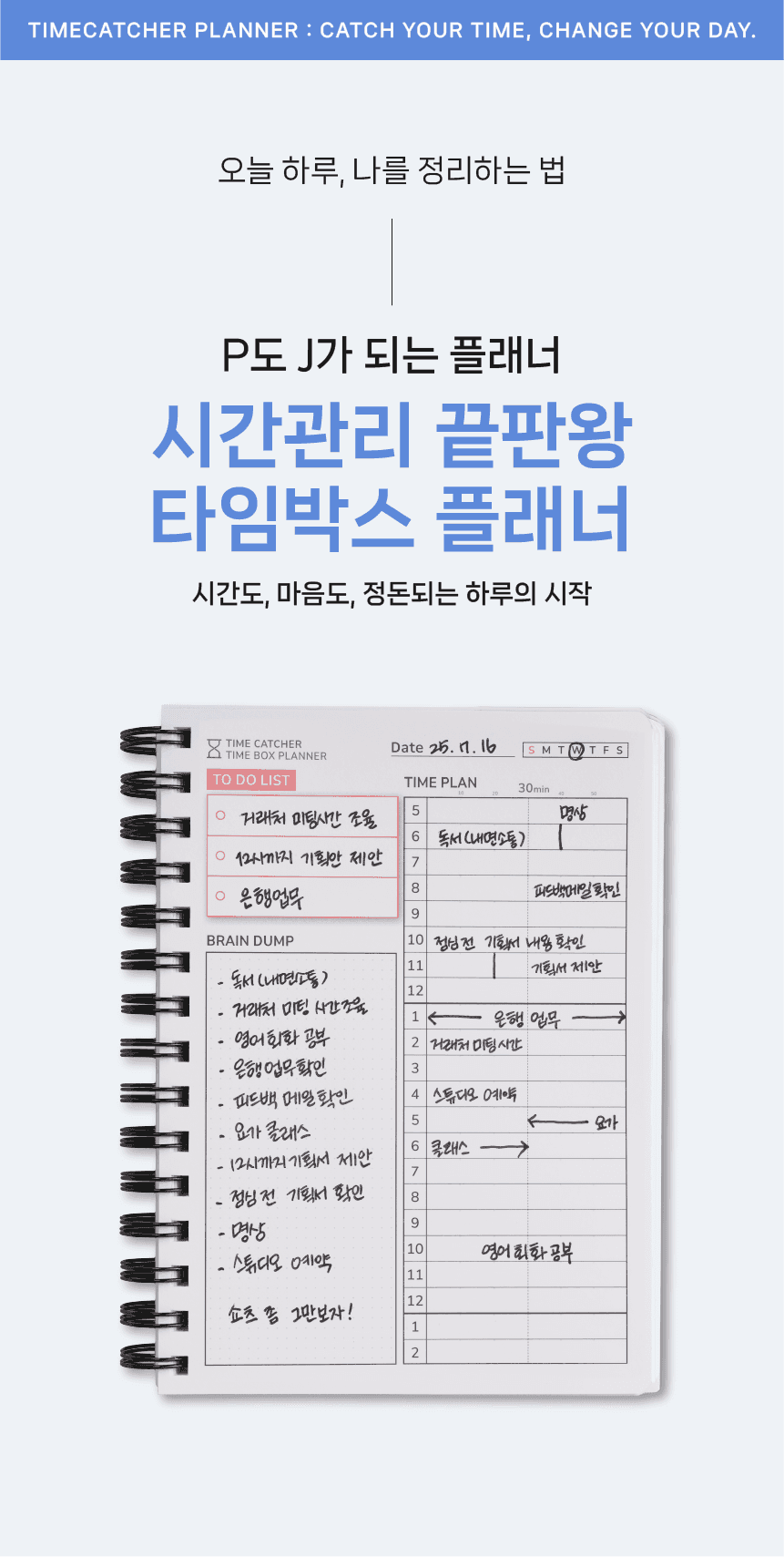 플래너 상세페이지 1