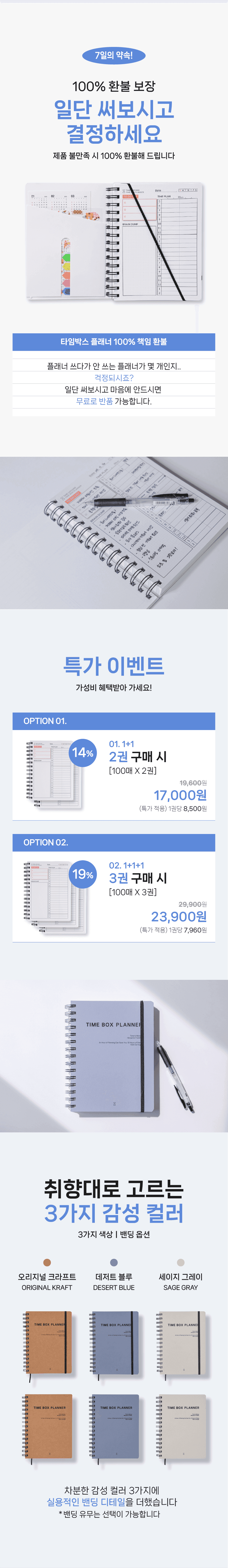 플래너 상세페이지 4
