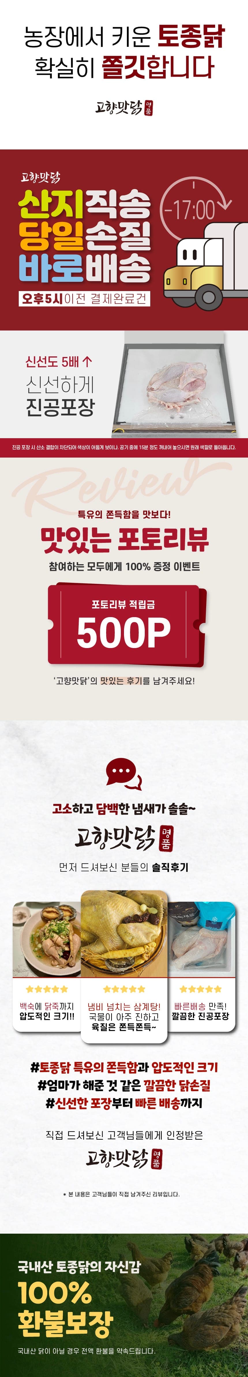 고향맛닭 생닭 상세페이지 2