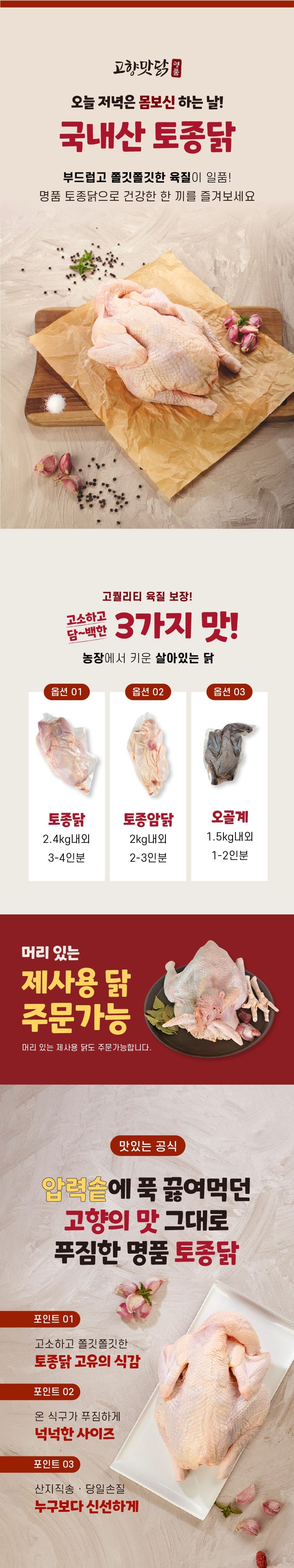 고향맛닭 생닭 상세페이지 3