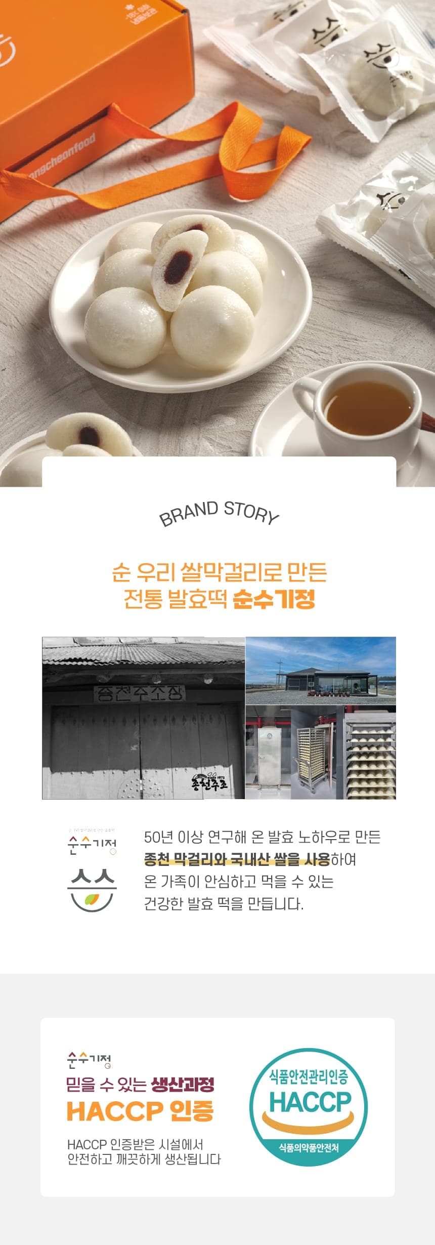 순수기정 떡 상세페이지 1