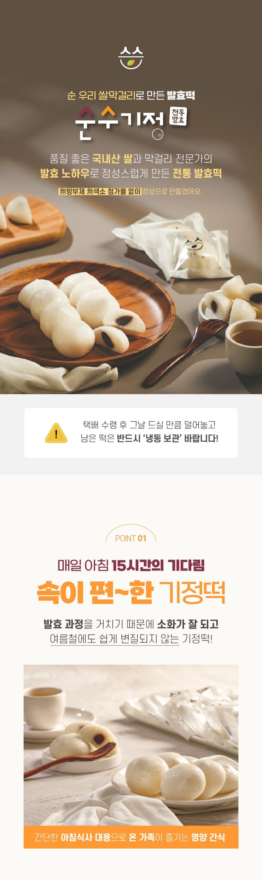 순수기정 떡 상세페이지 2