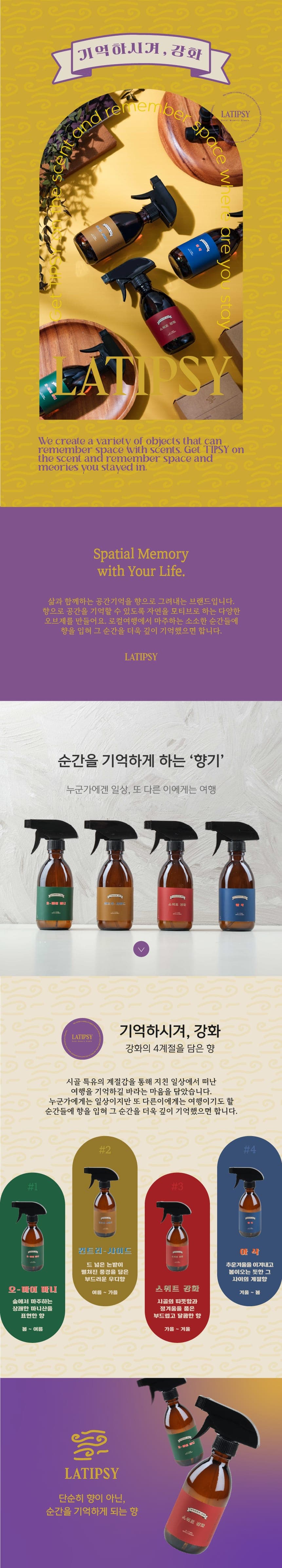 룸스프레이 상세페이지 1