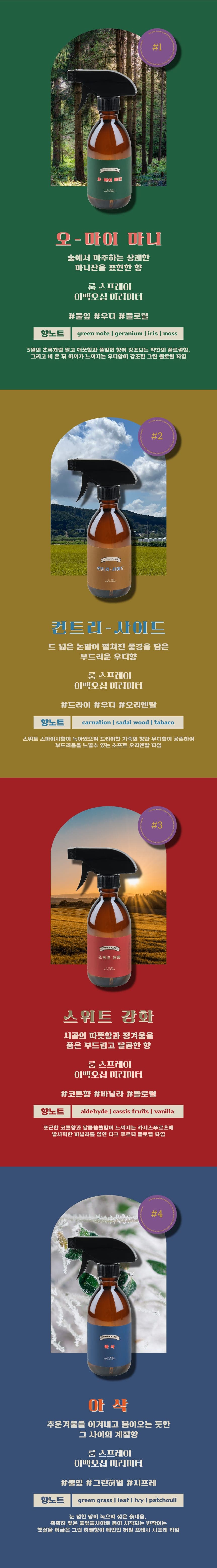 룸스프레이 상세페이지 3