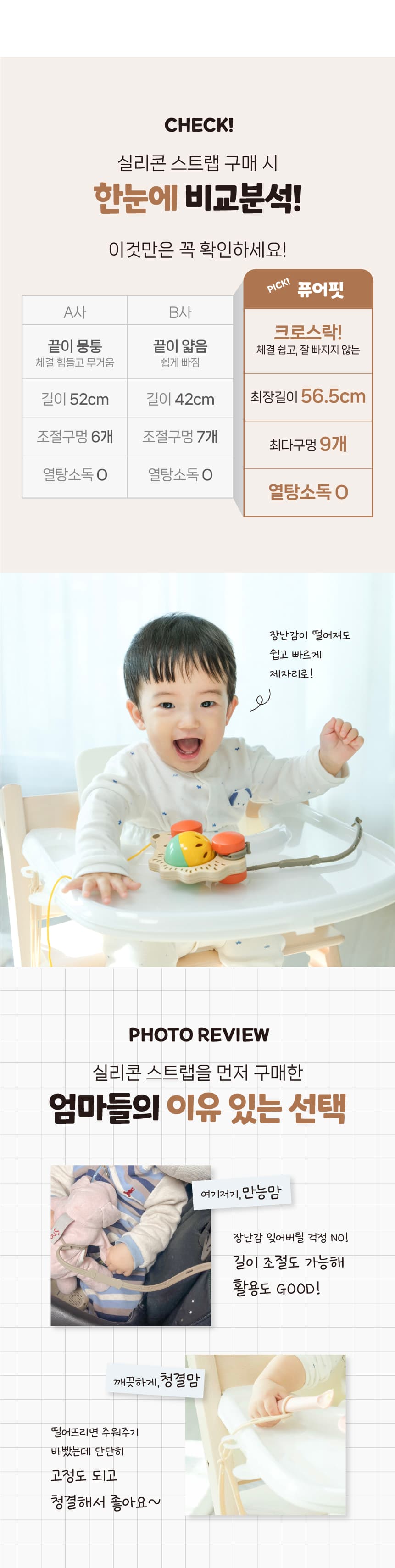 멀티스트랩 상세페이지 8