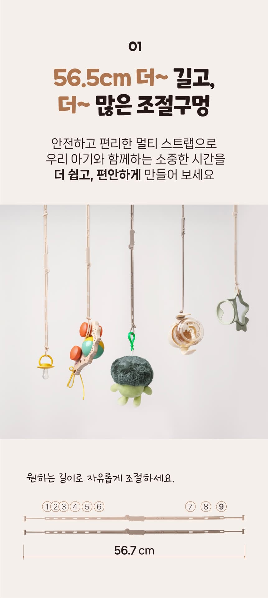 멀티스트랩 상세페이지 11
