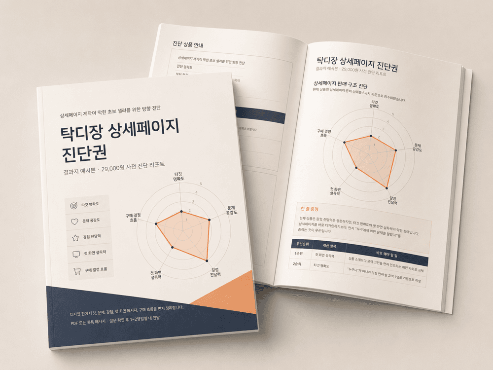 상세페이지 진단 · 1:1 컨설팅