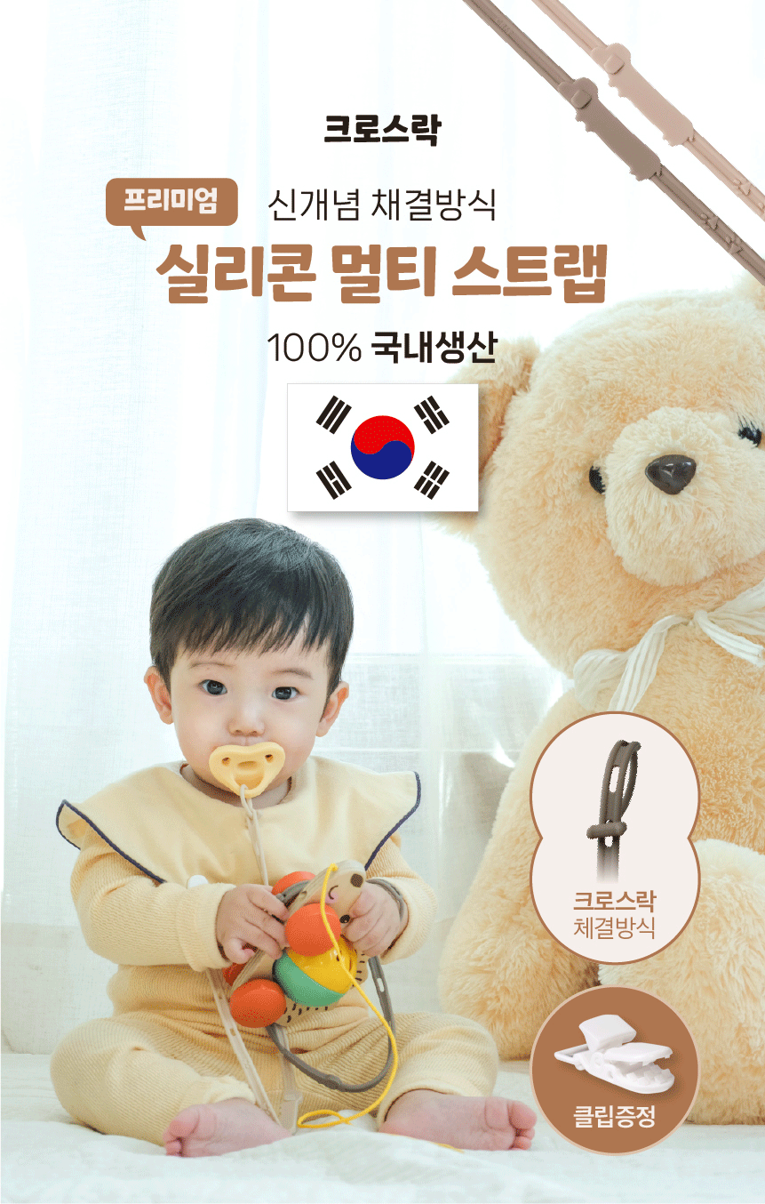 멀티스트랩 상세페이지 1